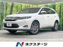 トヨタ ハリアー プレミアム　アドバンスドパッケージ　４ＷＤ　メ...