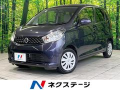 日産　デイズ　Ｘ　禁煙車　全周囲カメラ　オーディオ