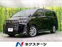 トヨタ アルファード ２．５Ｓ　タイプゴールド　サンルーフ　後席...