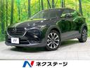 マツダ ＣＸ－３ ＸＤ　プロアクティブ　４ＷＤ　禁煙車　衝突軽減...