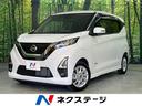 日産 デイズ ハイウェイスター　Ｘ　プロパイロットエディション　...