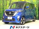 ルークス ハイウェイスター　Ｇターボプロパイロットエディション　純正９型ナビ　両側電動ドア　全周囲カメラ　衝突被害軽減システム　レーダークルーズ　ドラレコ　コーナーセンサー　スマートキー　ＬＥＤヘッド　ビルトインＥＴＣ　オートハイビーム　車線逸脱警報（1枚目）
