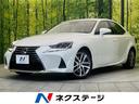 レクサス ＩＳ ＩＳ２００ｔ　バージョンＬ　セーフティシステム　...