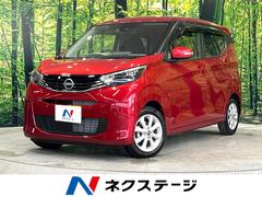 日産　デイズ　Ｘ　純正９インチディスプレイオーディオ　全周囲カメラ　衝突被害軽減システム