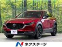 マツダ ＣＸ－３０ ＸＤ　ブラックトーンエディション　ターボ　８...
