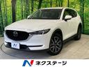 マツダ ＣＸ－５ ＸＤ　Ｌパッケージ　禁煙車　メーカーナビ…