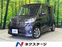 日産 デイズルークス ハイウェイスター　Ｘ　Ｖセレクション　両側...