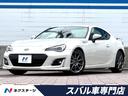 スバル ＢＲＺ ＧＴ　禁煙車　６速ＭＴ　ブレンボキャリパー　ＴＥ...