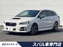 スバル レヴォーグ ２．０ＧＴ－Ｓアイサイト　ＳＴＩスタイルパッ...