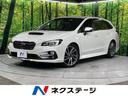 スバル レヴォーグ ２．０ＧＴ－Ｓアイサイト　４ＷＤ　ＳＤナビ　...