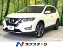 エクストレイル ２０Ｘ　４ＷＤ　純正９型ナビ　アラウンドビューモニター　プロパイロット　エマージェンシーブレーキ　パワーバックドア　インテリジェントルームミラー　ＬＥＤヘッドライト　１８インチアルミホイール　ドラレコ（1枚目）