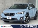 スバル ＸＶ ２．０ｉ－Ｌ　アイサイト　禁煙車　ＳＤナビ　バック...