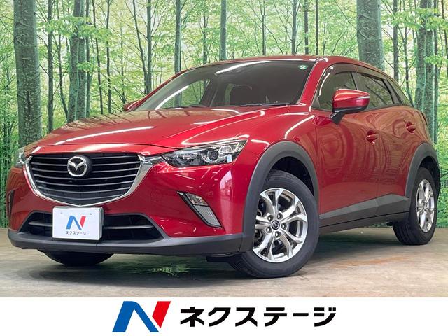 ＣＸ−３(マツダ) ＸＤ　純正ナビ　バックカメラ　衝突被害軽減システム　禁煙車　スマートキー　ＥＴＣ 中古車画像
