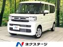スズキ スペーシア ハイブリッドＧ　届出済使用車　衝突軽減　ＬＥ...