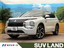 三菱 アウトランダーＰＨＥＶ Ｐ　純正９型ナビ　マイパイロット　...