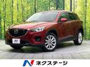 マツダ ＣＸ－５ ＸＤ　Ｌパッケージ　ＳＤナビ　バックカメラ　衝...