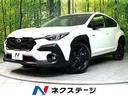 スバル クロストレック ツーリング　４ＷＤ　アイサイトセーフティ...