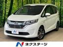 ホンダ フリードハイブリッド ハイブリッド・ＥＸ　１年保証付　純...