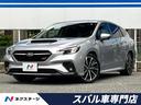 スバル レヴォーグ ＳＴＩスポーツ　ＥＸ　アイサイトＸ　フロント...