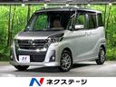 デイズルークス ハイウェイスター　Ｘ　Ｖセレクション　両側電動ドア　純正ＳＤナビ　全周囲カメラ　衝突被害軽減システム　禁煙車　ハーフレザーシート　コーナーセンサー　スマートキー　ＬＥＤヘッド　ＥＴＣ　オートハイビーム　車線逸脱警報　オートライト（1枚目）