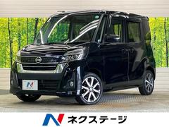 日産　デイズルークス　ハイウェイスター　Ｘ　Ｖセレクション　禁煙車