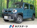 スズキ ハスラー ハイブリッドＧ　４ＷＤ　届出済未使用車　衝突被...