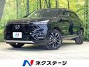 ホンダ ヴェゼル ｅ：ＨＥＶ　Ｚ　衝突軽減　純正９型ナビ　バック...