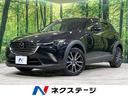 マツダ ＣＸ－３ ＸＤ　プロアクティブ　４ＷＤ　ターボ　ディーゼ...
