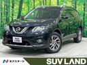 日産 エクストレイル ２０Ｘｔｔ　エマージェンシーブレーキパッケ...