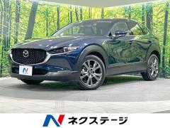 マツダ　ＣＸ−３０　Ｘ　Ｌパッケージ　純正８．８型ナビ　全周囲カメラ