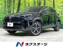 トヨタ ヤリスクロス ハイブリッドＺ　バックカメラ　セーフティセ...