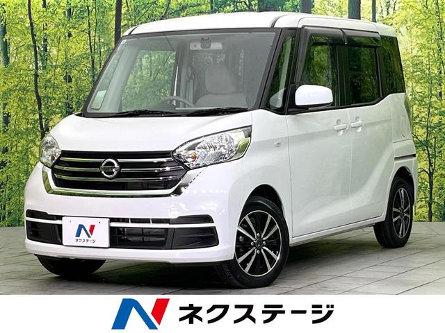 日産 デイズルークス Ｓ　禁煙車　ＳＤナビ　Ｂｌｕｅｔｏｏｔｈ
