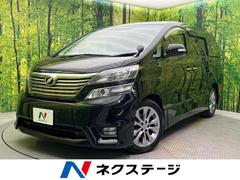 トヨタ　ヴェルファイア　２．４Ｚ　プラチナセレクションＩＩ　サンルーフ　両側電動ドア