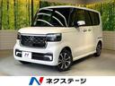 ホンダ Ｎ－ＢＯＸカスタム ベースグレード　届出済未使用車　電動...