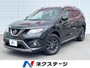 日産 エクストレイル ２０ＸｔブラックエクストリーマＸエマジェン...