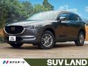マツダ ＣＸ－５ ＸＤ　プロアクティブ　ディーゼル　全周囲カメラ...