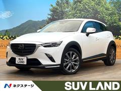 マツダ　ＣＸ−３　２０Ｓ　エクスクルーシブモッズ　禁煙車　７インチマツダコネクトナビ