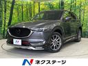 マツダ ＣＸ－５ ２５Ｔ　エクスクルーシブモード　４ＷＤ　フルエ...