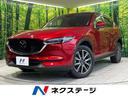 マツダ ＣＸ－５ ＸＤ　プロアクティブ　禁煙車　純正ナビ　衝突軽...