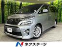 トヨタ ヴェルファイア ２．４Ｚ　Ｇエディション　禁煙車　…
