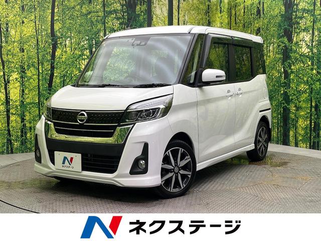 日産 デイズルークス ハイウェイスター　Ｇターボ　両側電動ドア　純正ＳＤナビ