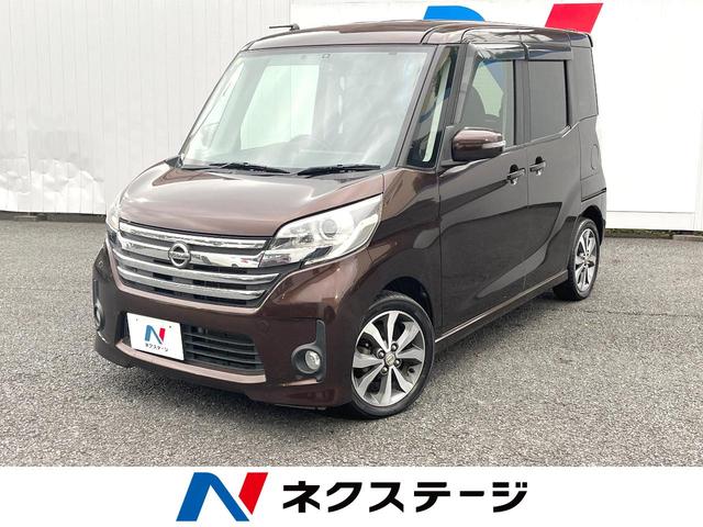 日産 デイズルークス ハイウェイスター　Ｘ　Ｇパッケージ　全周囲カメラ