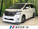 トヨタ ヴェルファイア ２．５Ｚ　Ｇエディション　サンルーフ　エ...