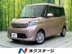 日産　デイズルークス　Ｘ　電動スライドドア　衝突軽減装置　禁煙車