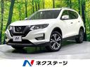 日産 エクストレイル ２０Ｘｉ　禁煙車　プロパイロット　インテリ...