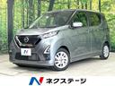 日産 デイズ ハイウェイスター　Ｘ　プロパイロットエディション　...