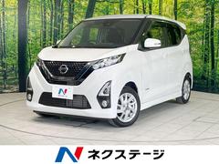日産　デイズ　ハイウェイスター　Ｘ　バックカメラ　衝突軽減