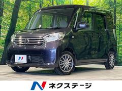 日産　デイズルークス　Ｘ　電動スライドドア　ＳＤナビ　全周囲カメラ