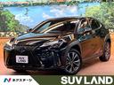 レクサス ＵＸ ＵＸ２５０ｈ　Ｆスポーツ　禁煙　サンルーフ　純正...
