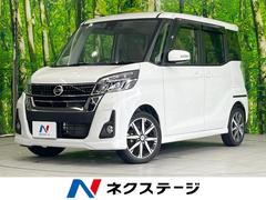 日産　デイズルークス　ハイウェイスター　Ｘ　Ｖセレクション　純正ＳＤナビ